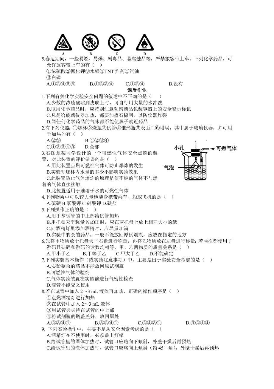 人教高中化学必修一全套学案.doc_第5页