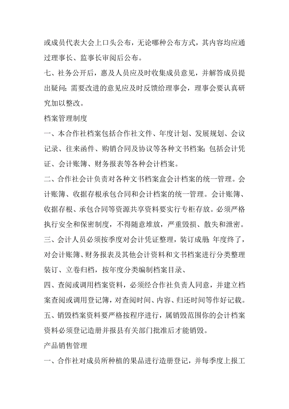 庆城县鸿翔果业农民专业合作社管理制度.doc_第2页