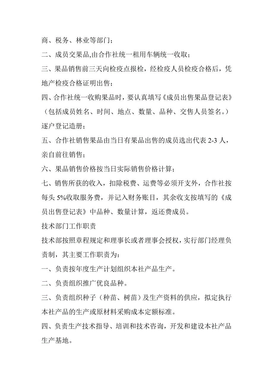 庆城县鸿翔果业农民专业合作社管理制度.doc_第3页