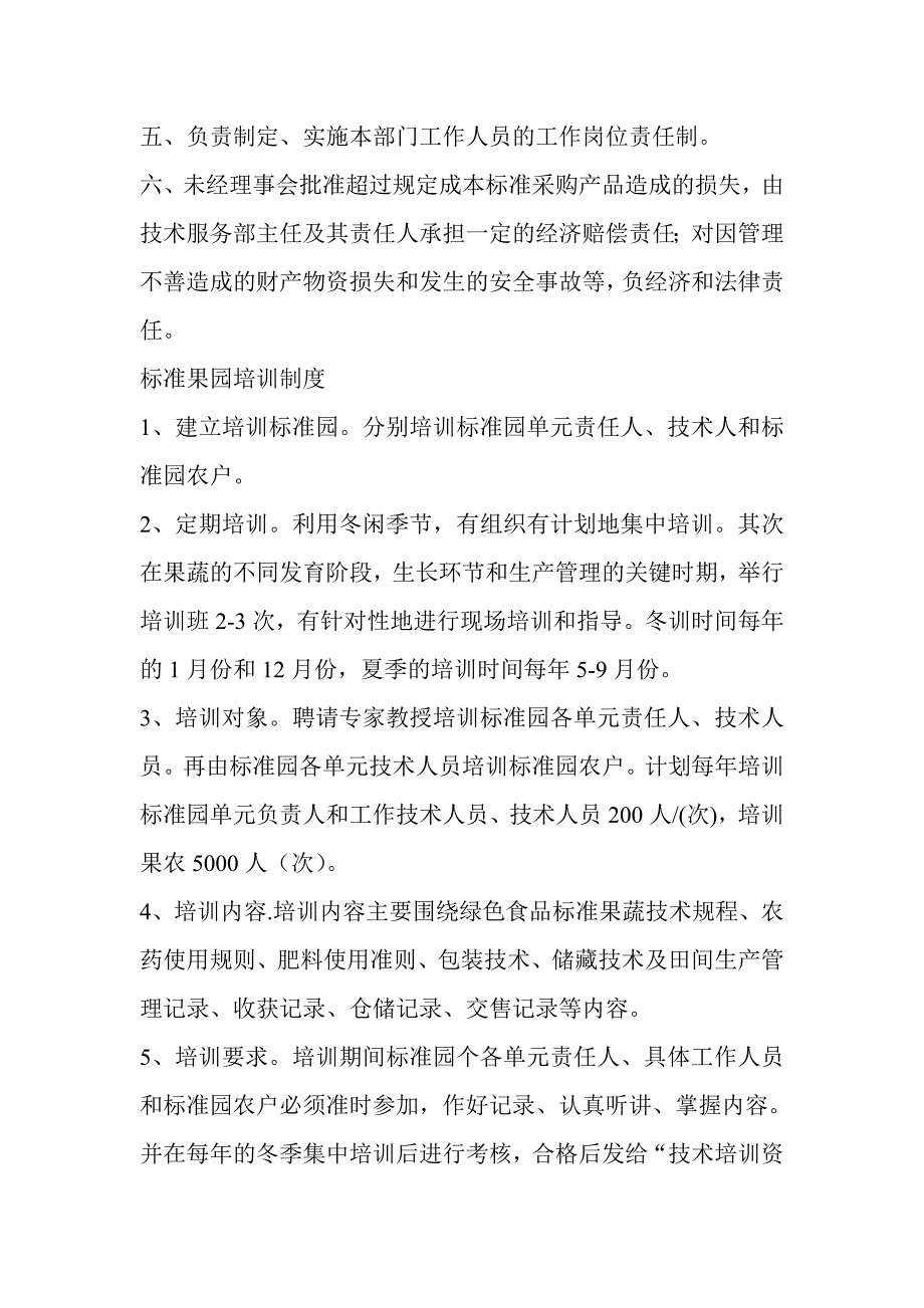 庆城县鸿翔果业农民专业合作社管理制度.doc_第4页