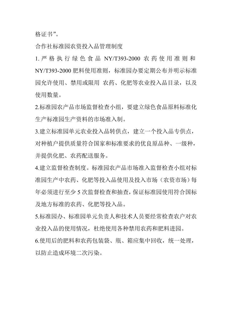 庆城县鸿翔果业农民专业合作社管理制度.doc_第5页