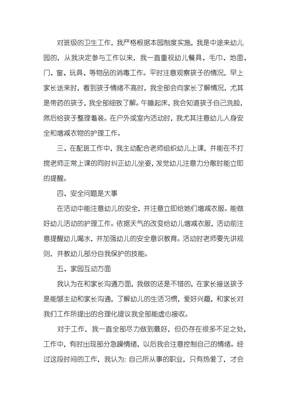 保育员大班年底总结_第2页