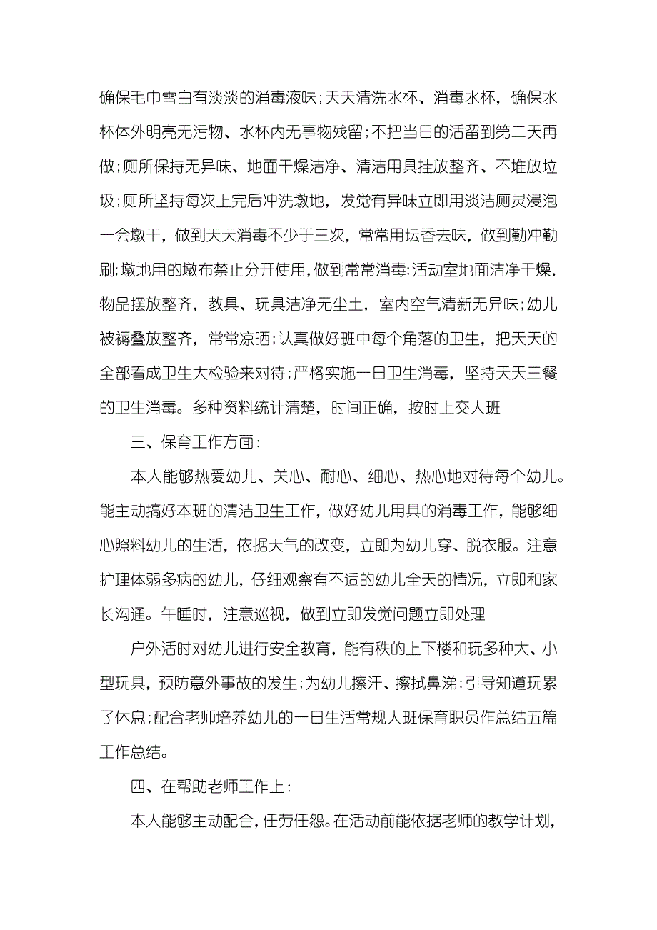 保育员大班年底总结_第4页