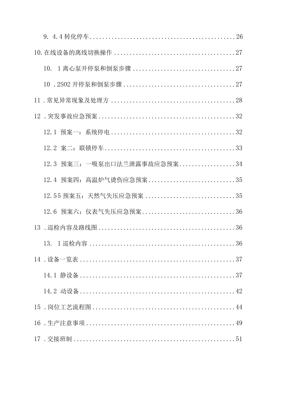 硫酸装置操作规程_第4页