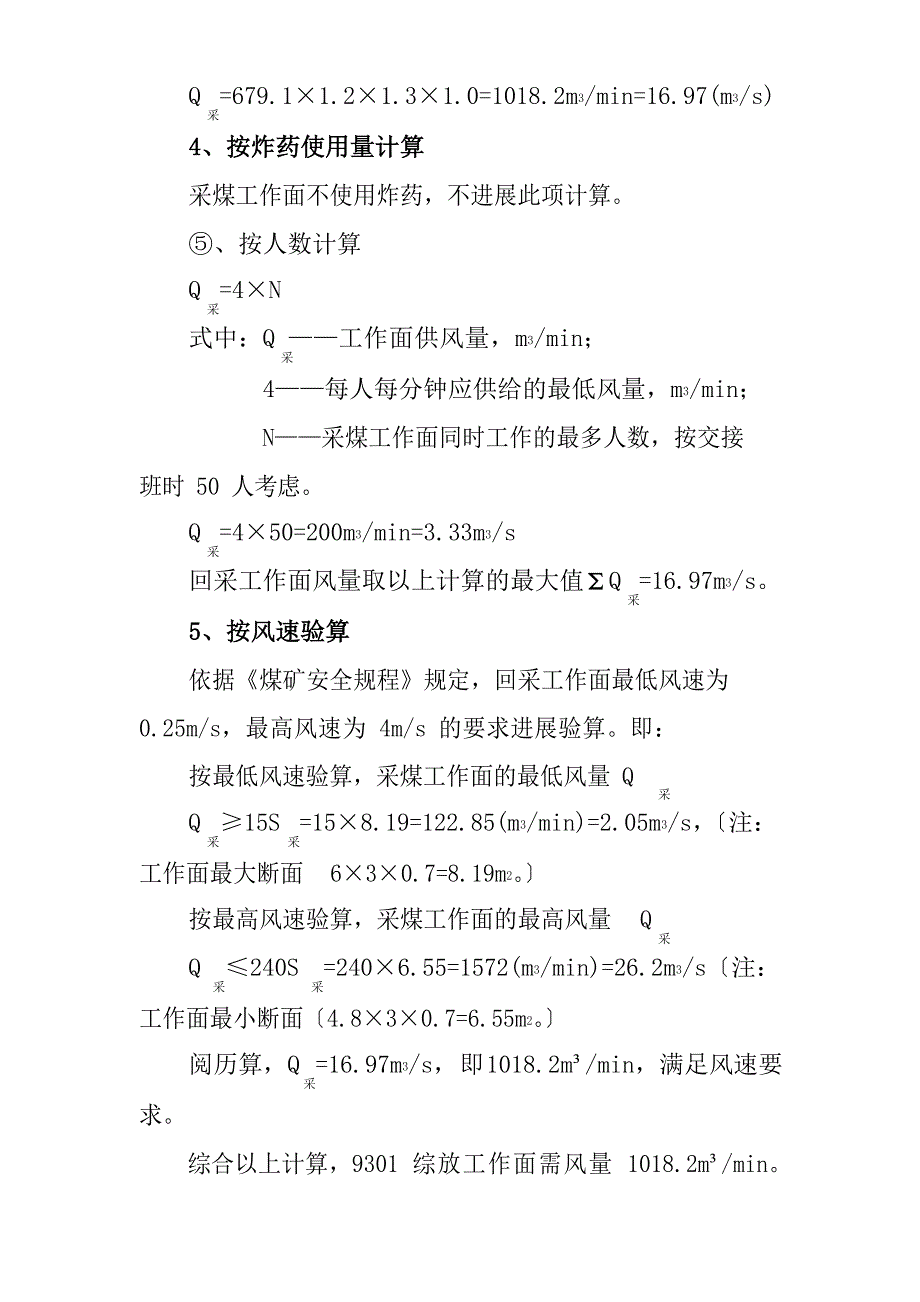 9301综采工作面通风设计_第3页