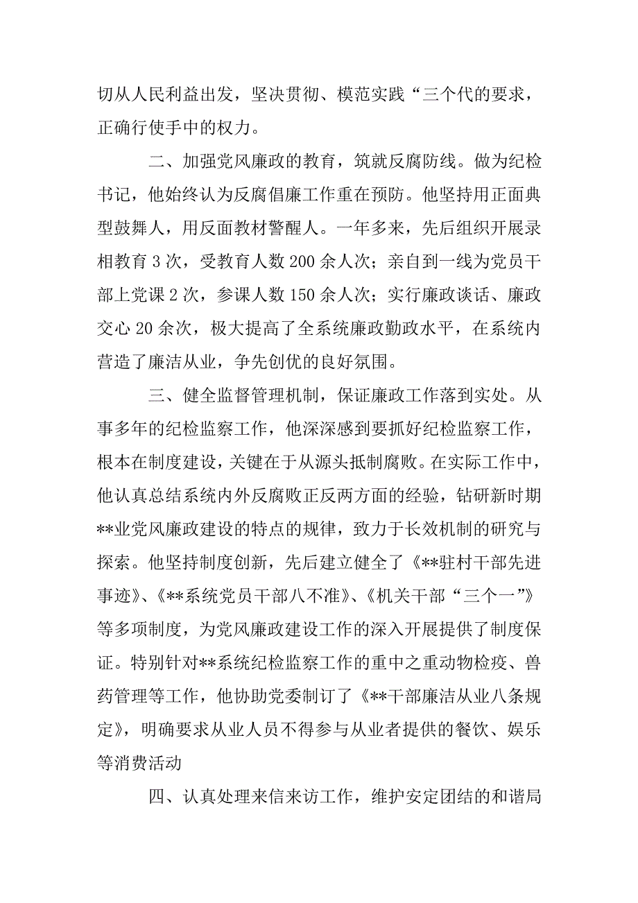 纪检干部个人表现材料(4篇).doc_第2页