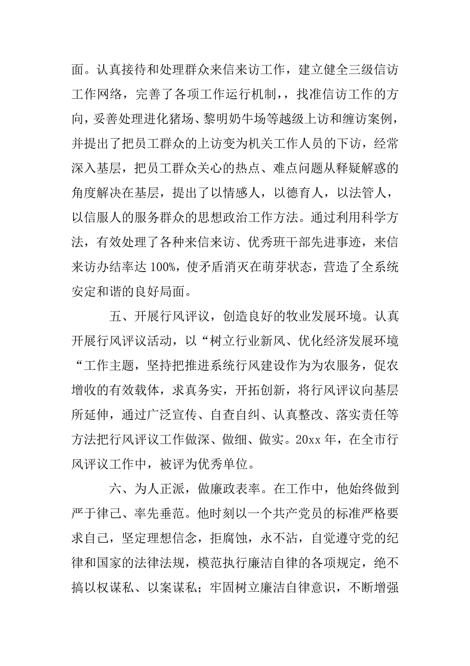 纪检干部个人表现材料(4篇).doc_第3页