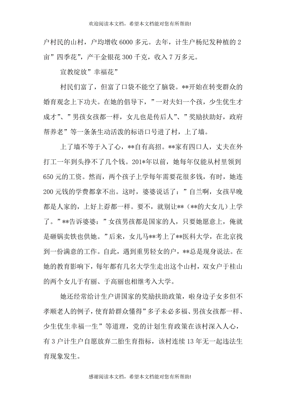 村计生主任先进事迹材料（二）_第2页