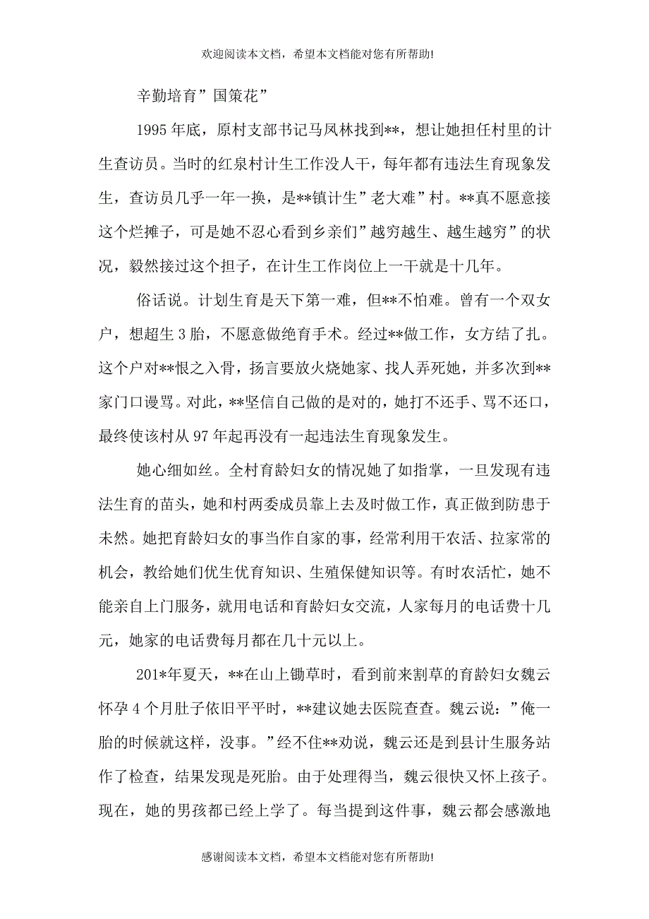 村计生主任先进事迹材料（二）_第3页