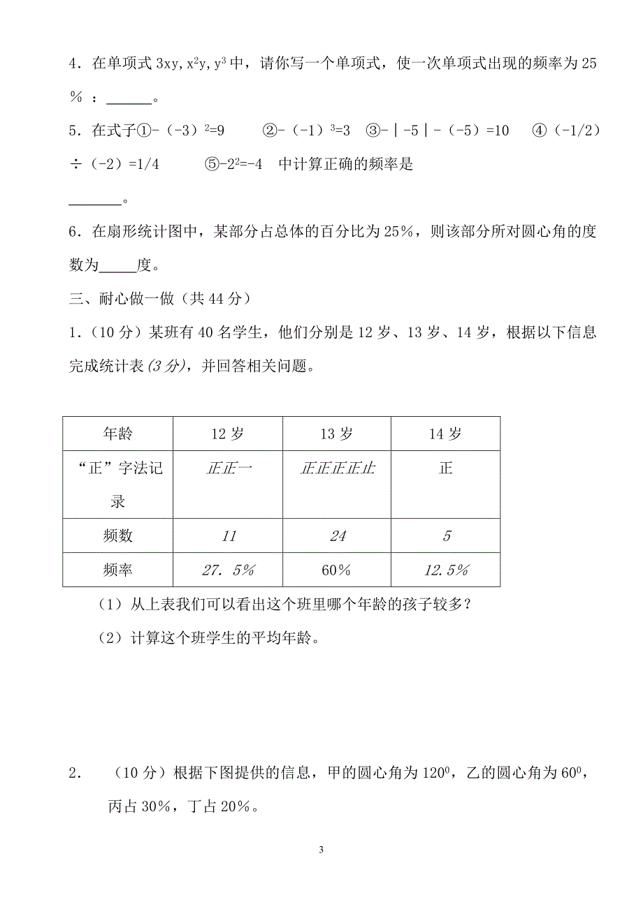 七年级数学第十章《数据的收集、整理与描述》单元测试题(含答案)2_第3页