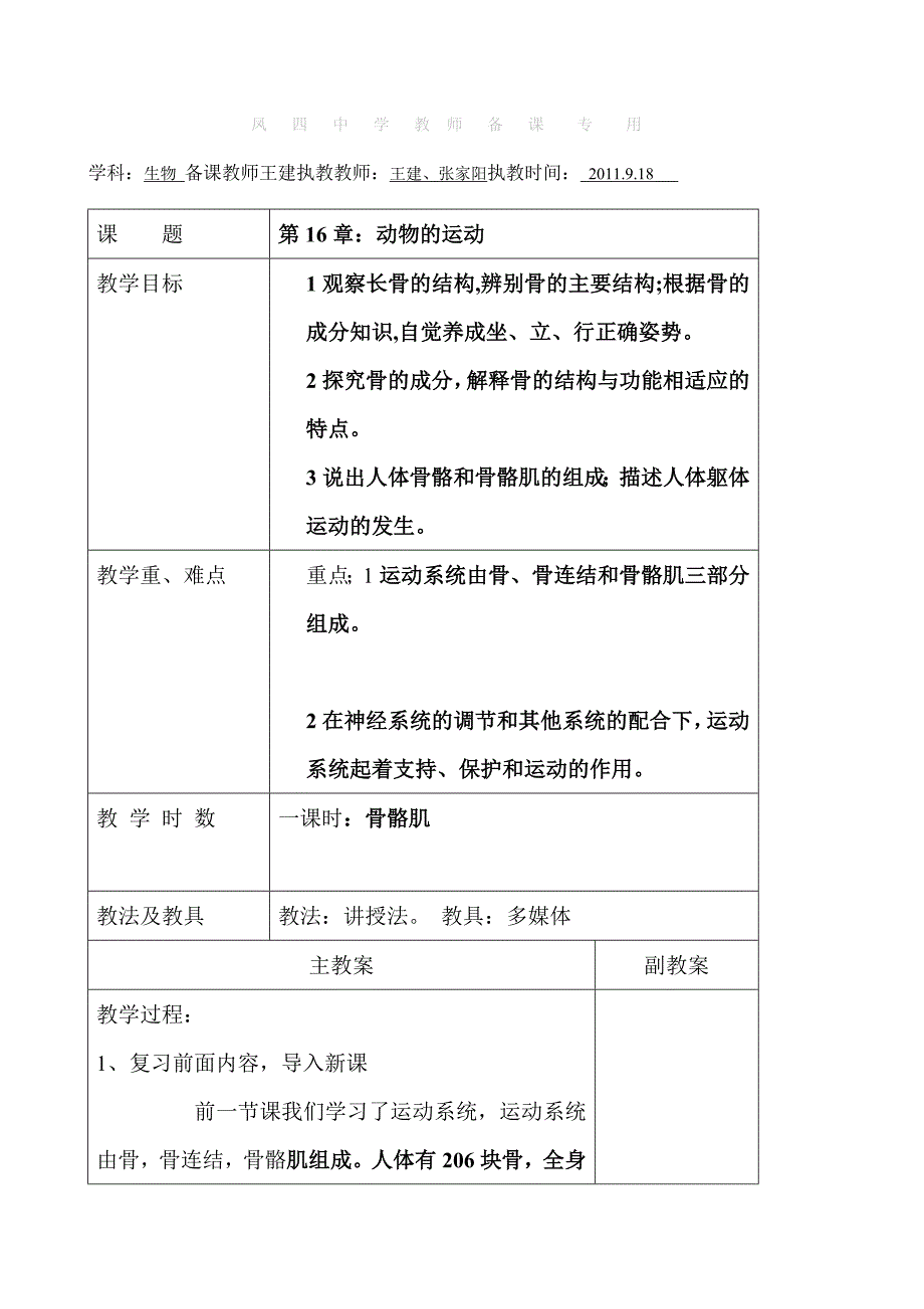 第15章：动物的行为第三节教案.doc_第1页