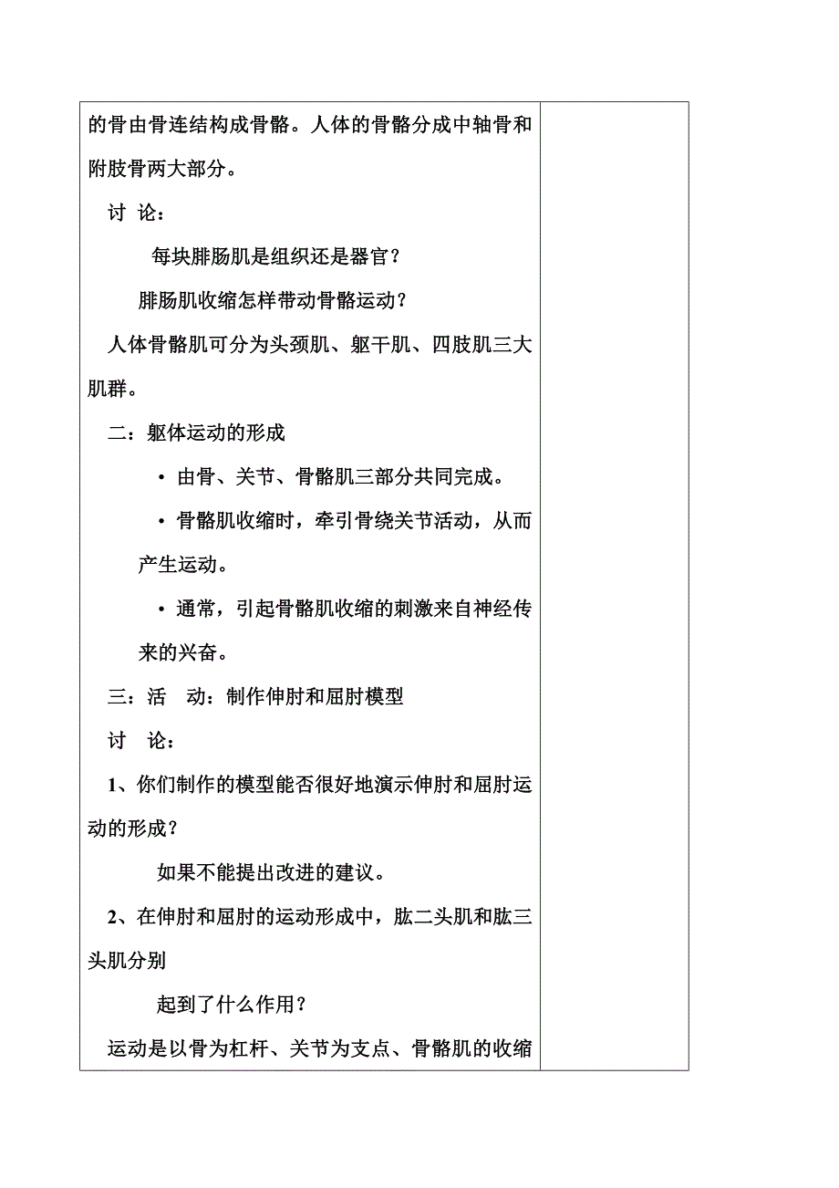 第15章：动物的行为第三节教案.doc_第2页