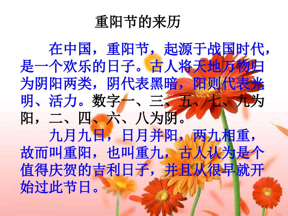 重阳节的传说课件_第4页