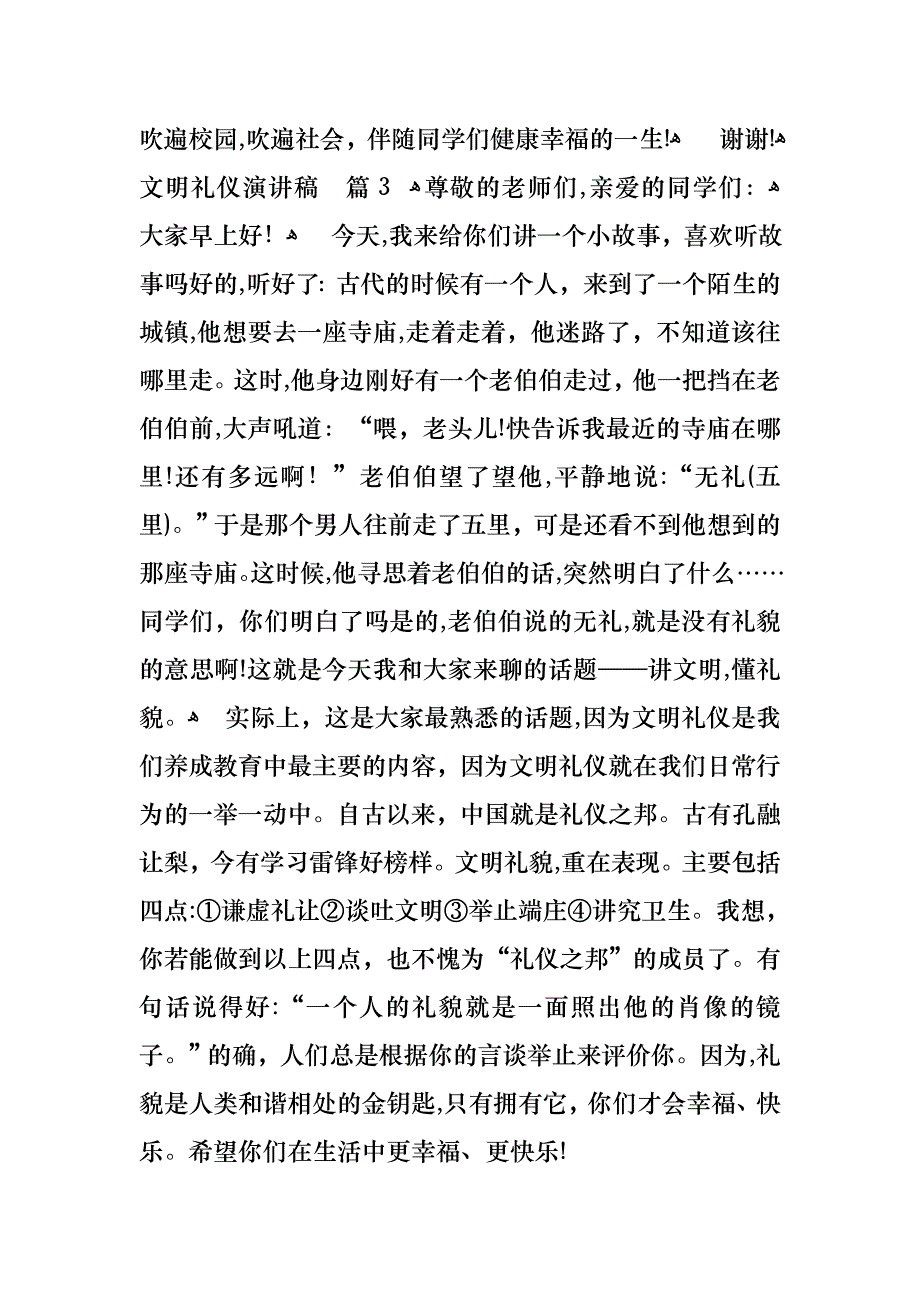 文明礼仪演讲稿模板五篇2_第4页