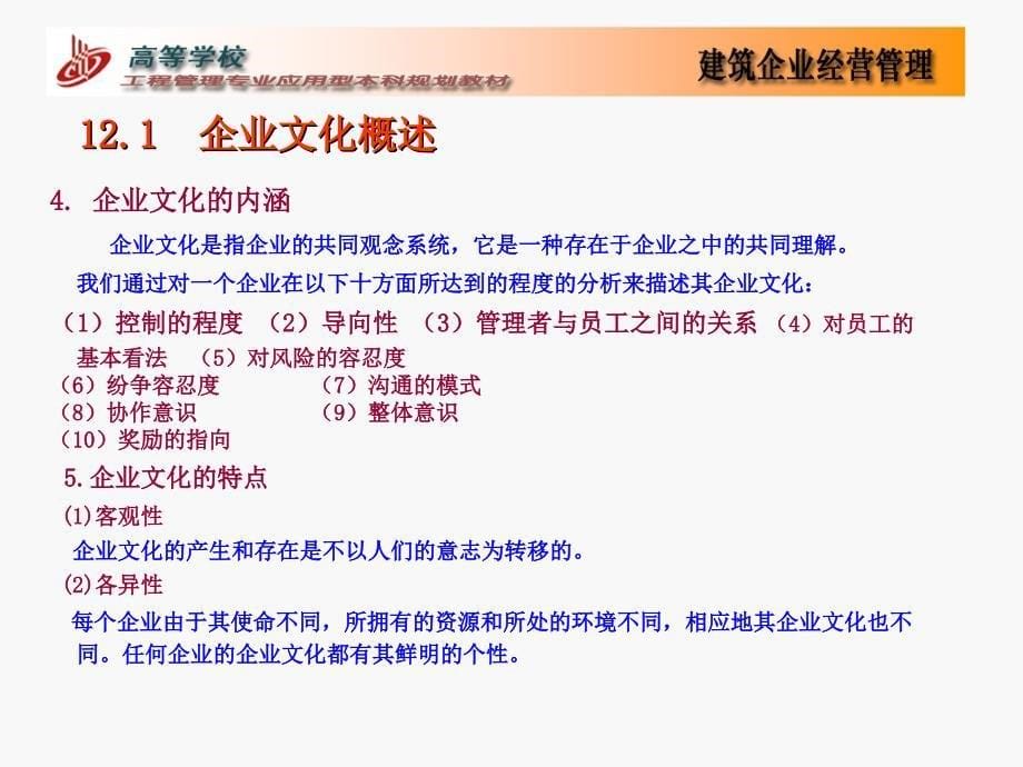 10.建筑企业文化_第5页