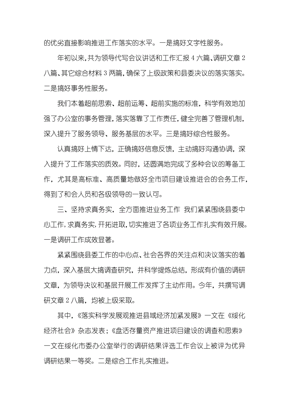 县委办公室二00四年工作总结_第2页