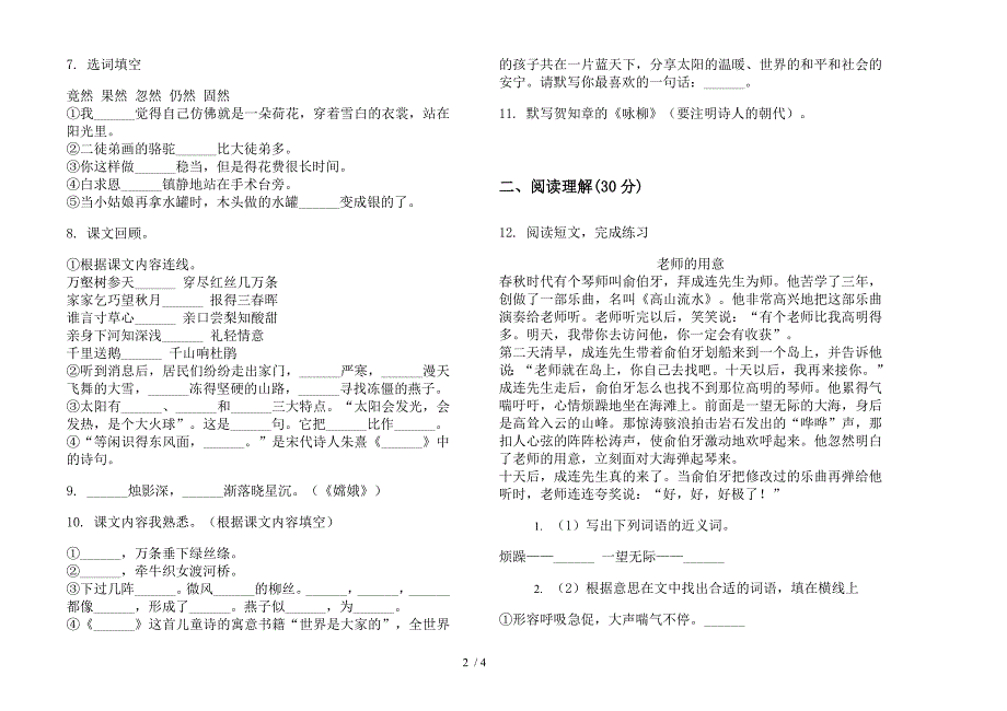 苏教版三年级过关考点下学期语文期末试卷.docx_第2页