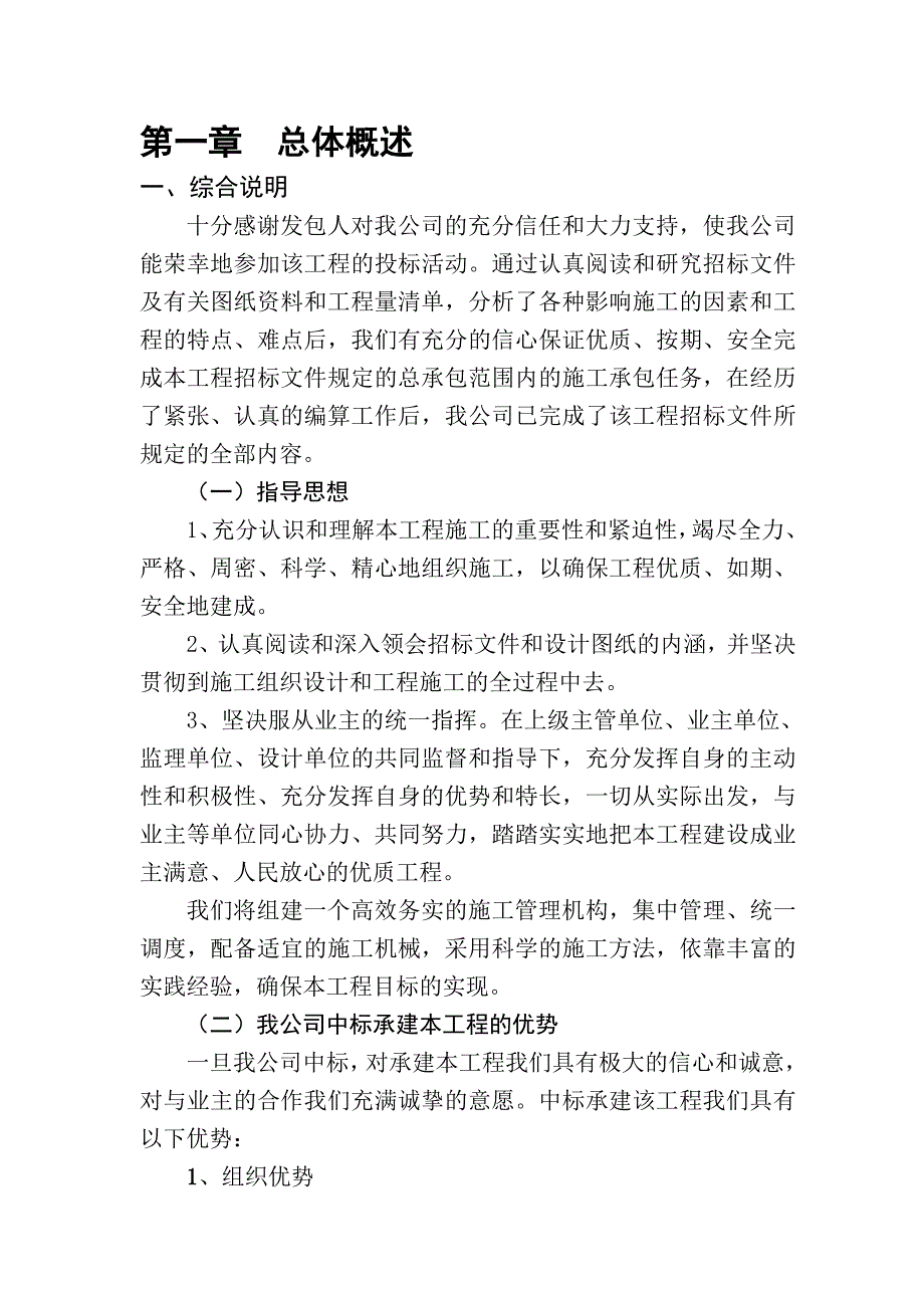 基础设施配套建设项目工程施工组织_第1页