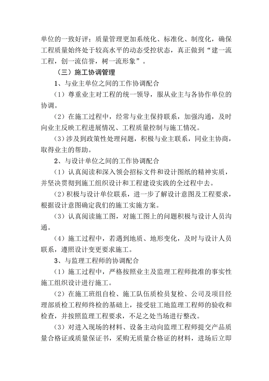 基础设施配套建设项目工程施工组织_第3页