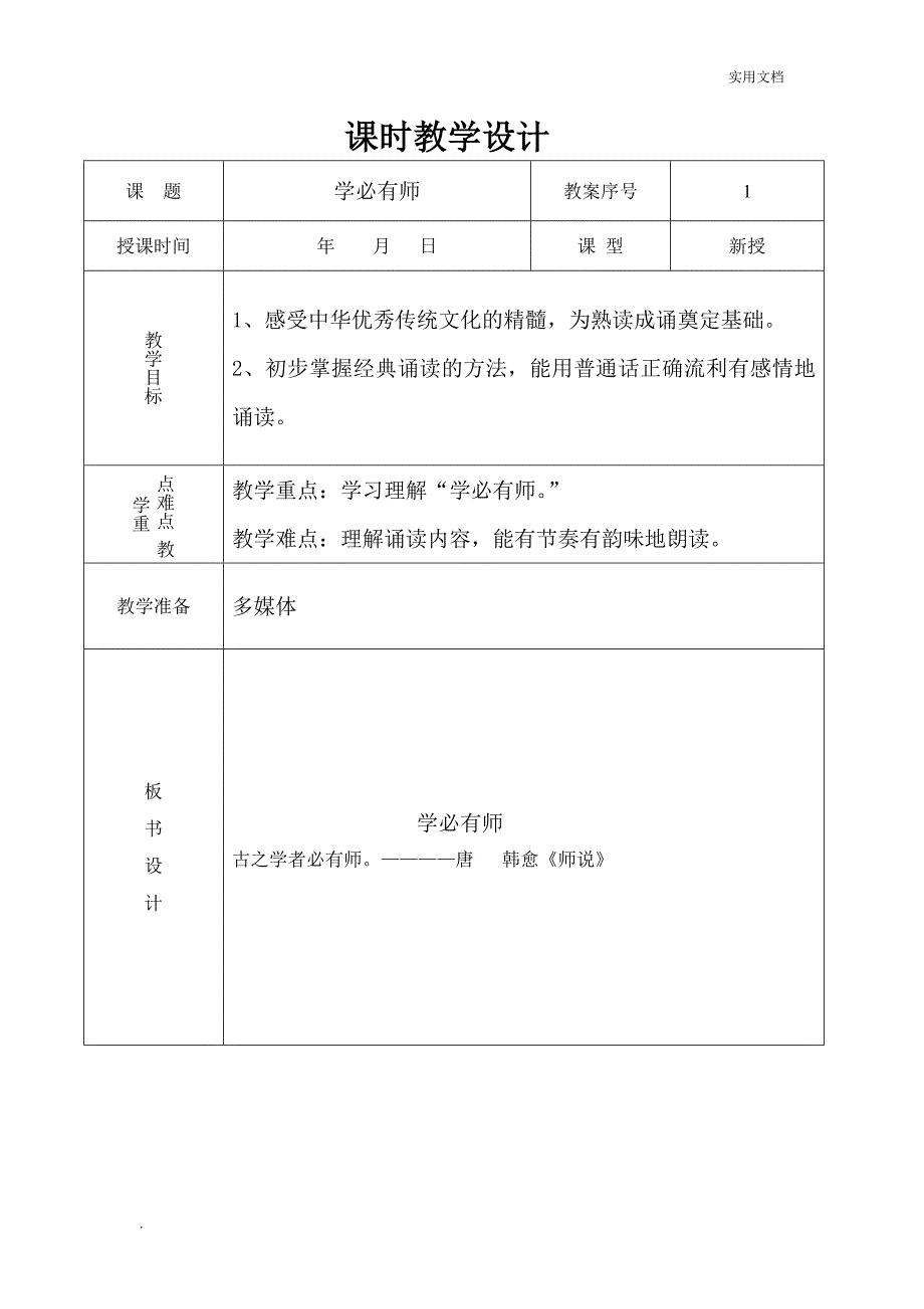 山东大学出版社一年级中华优秀传统文化_第1页