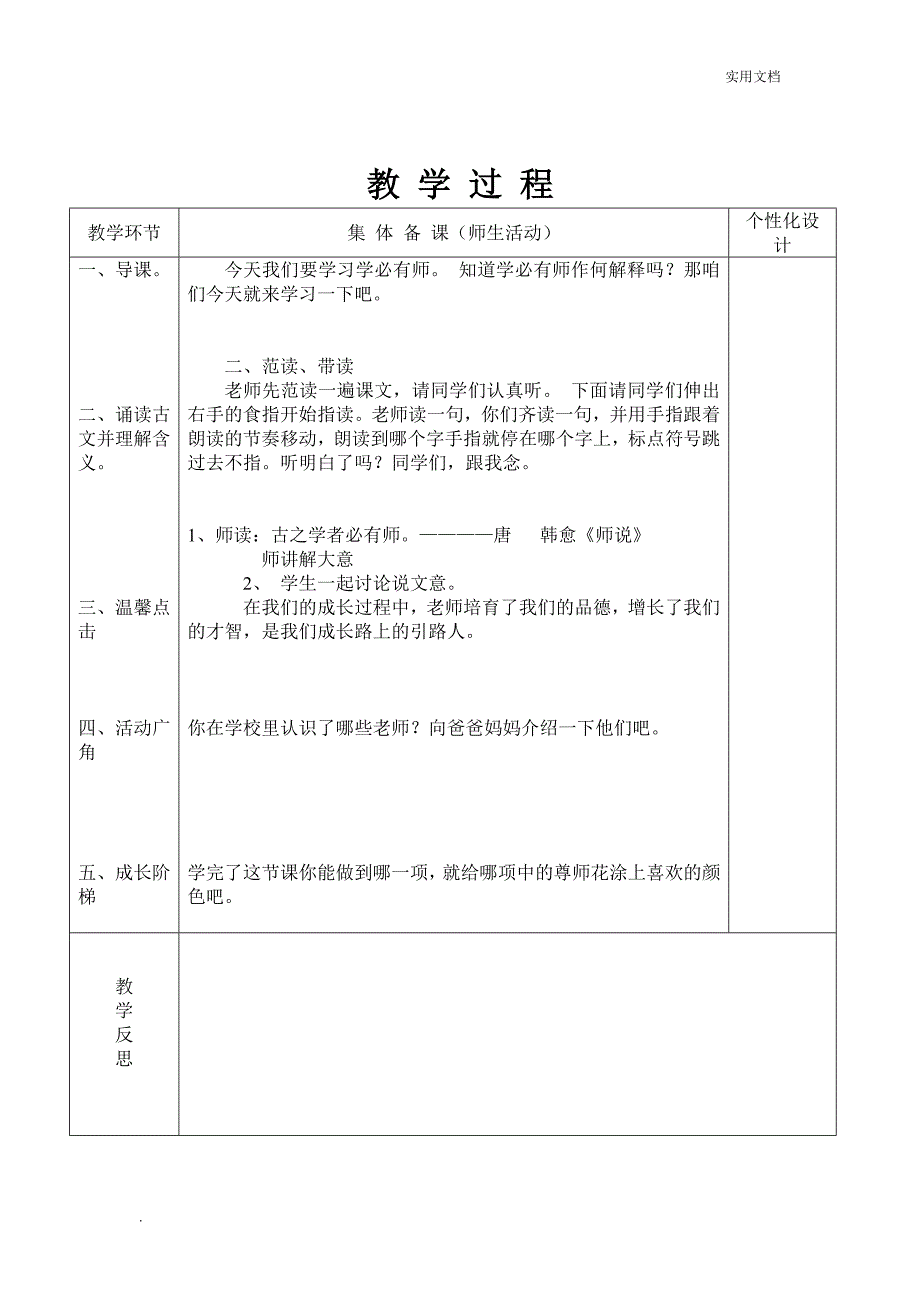 山东大学出版社一年级中华优秀传统文化_第2页