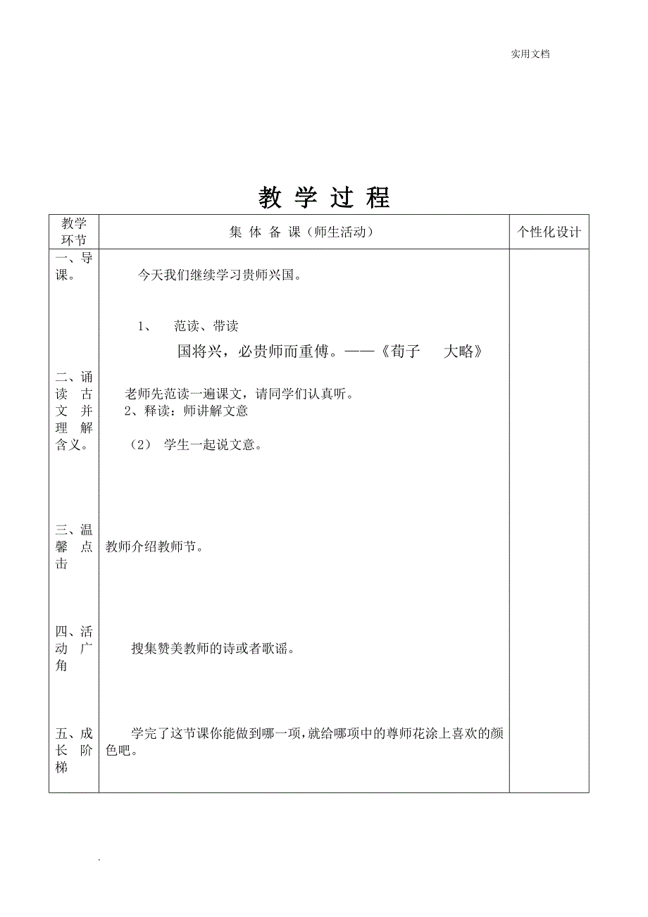 山东大学出版社一年级中华优秀传统文化_第4页