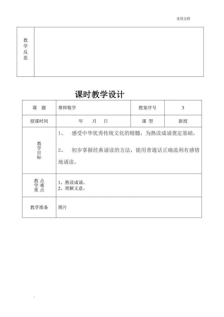 山东大学出版社一年级中华优秀传统文化_第5页