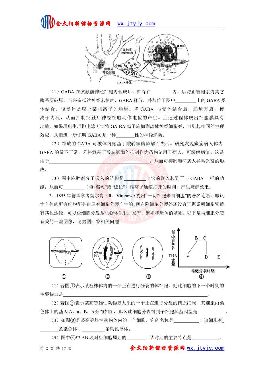 生物二轮复习专题十七非选择题题型突破专题测评_第2页