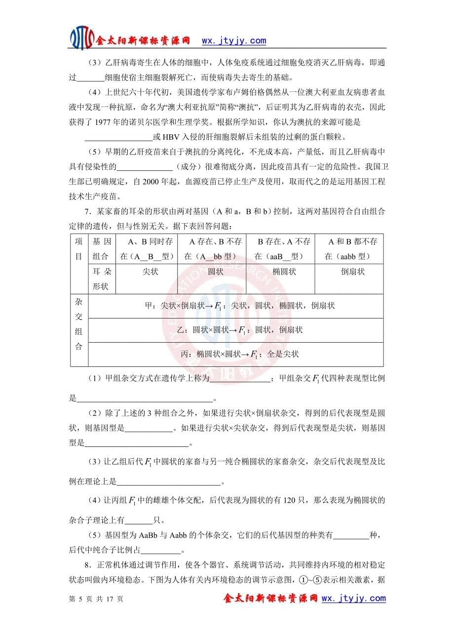 生物二轮复习专题十七非选择题题型突破专题测评_第5页