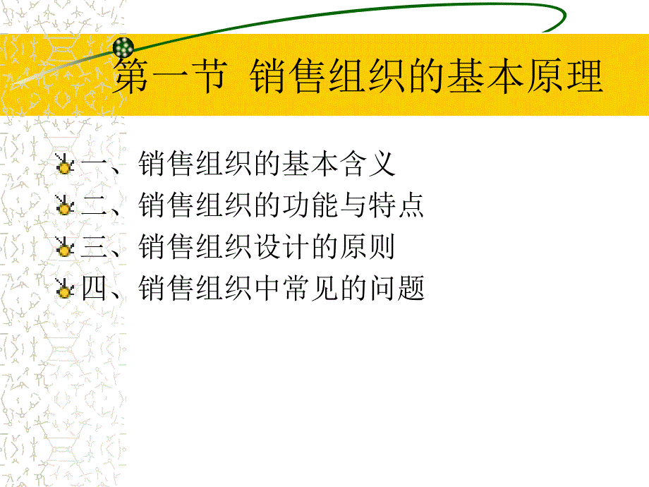 第三章销售组织与团队_第2页