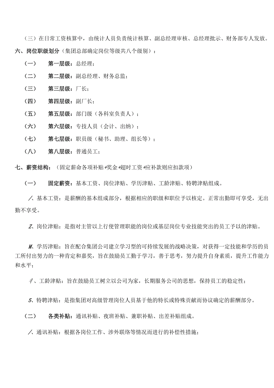 xxxxx薪资管理制度_第3页