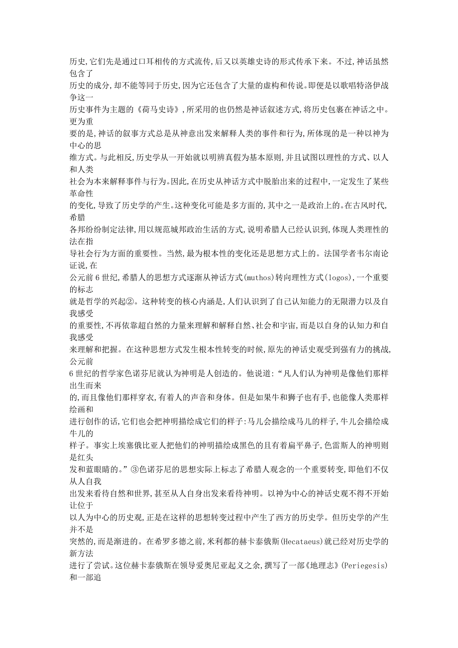 古代的民族认同问题.doc_第2页