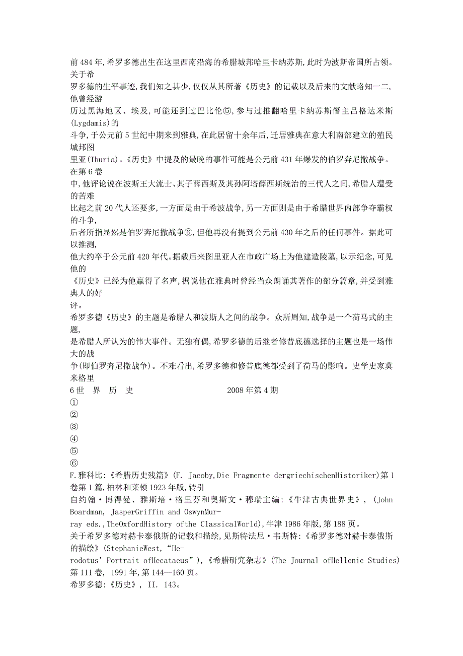 古代的民族认同问题.doc_第4页