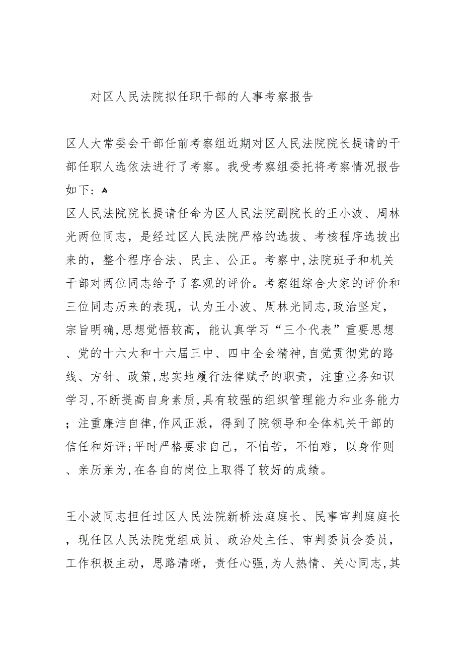 干部任职民主推荐和测评情况的报告_第2页