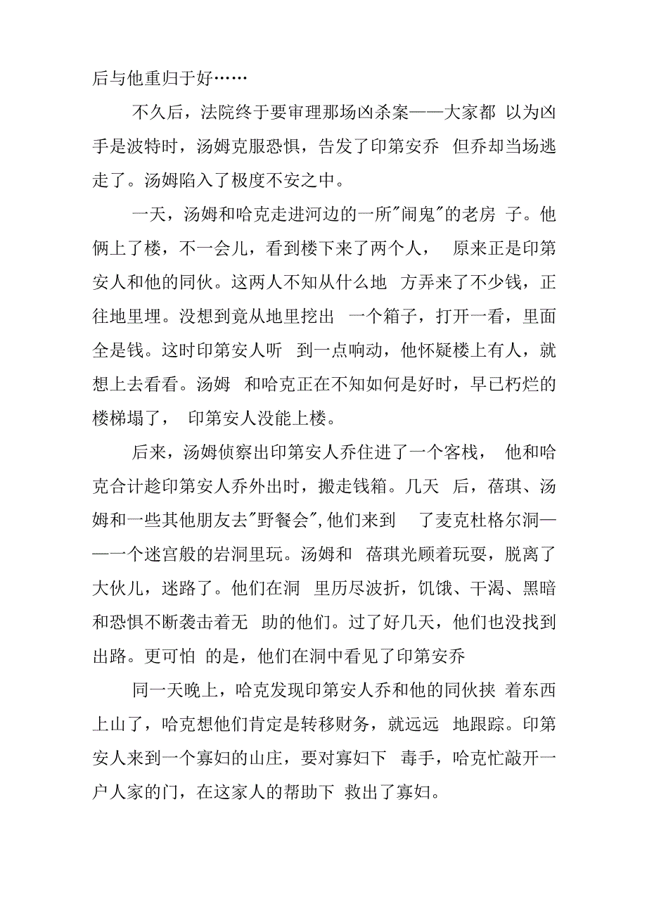 汤姆索亚历险记梗概_第2页