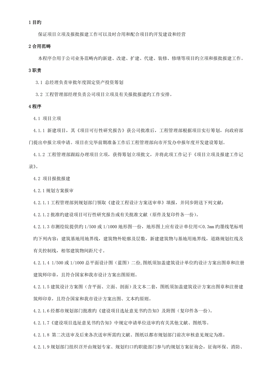 报建报批取证工作专题规程_第2页