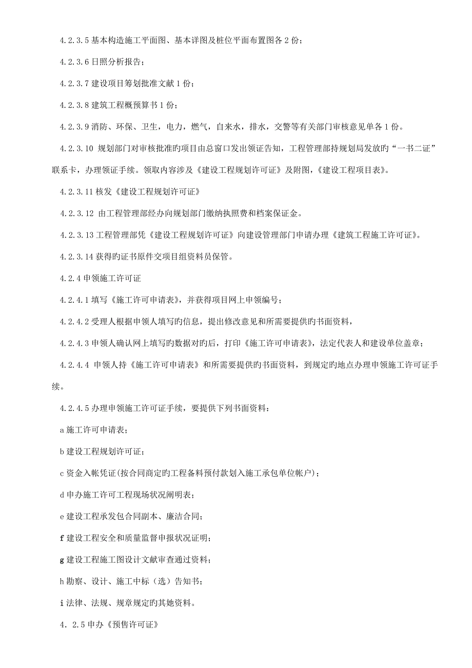 报建报批取证工作专题规程_第4页