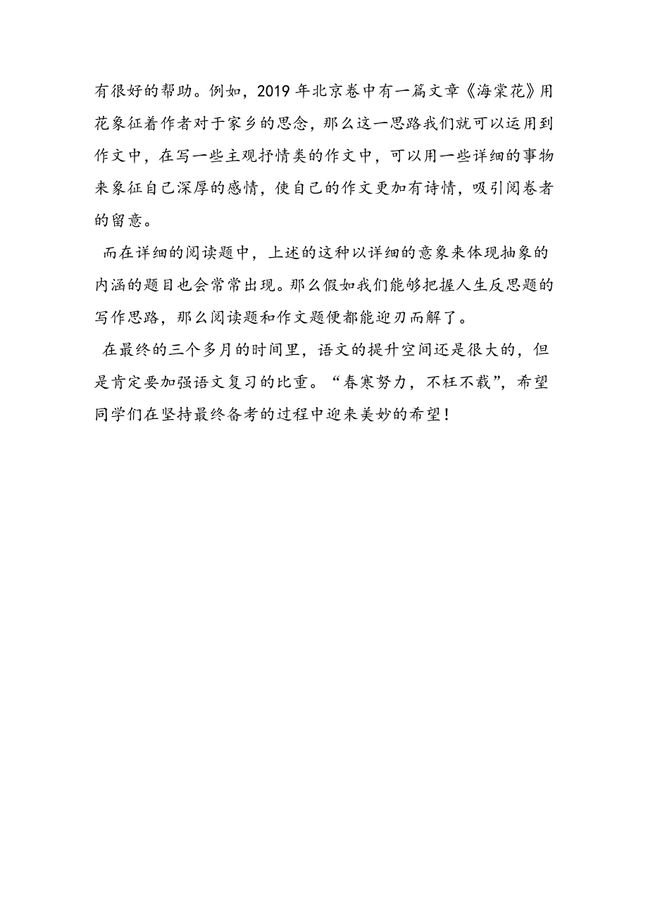 高考语文命题趋势预测及指导_第2页