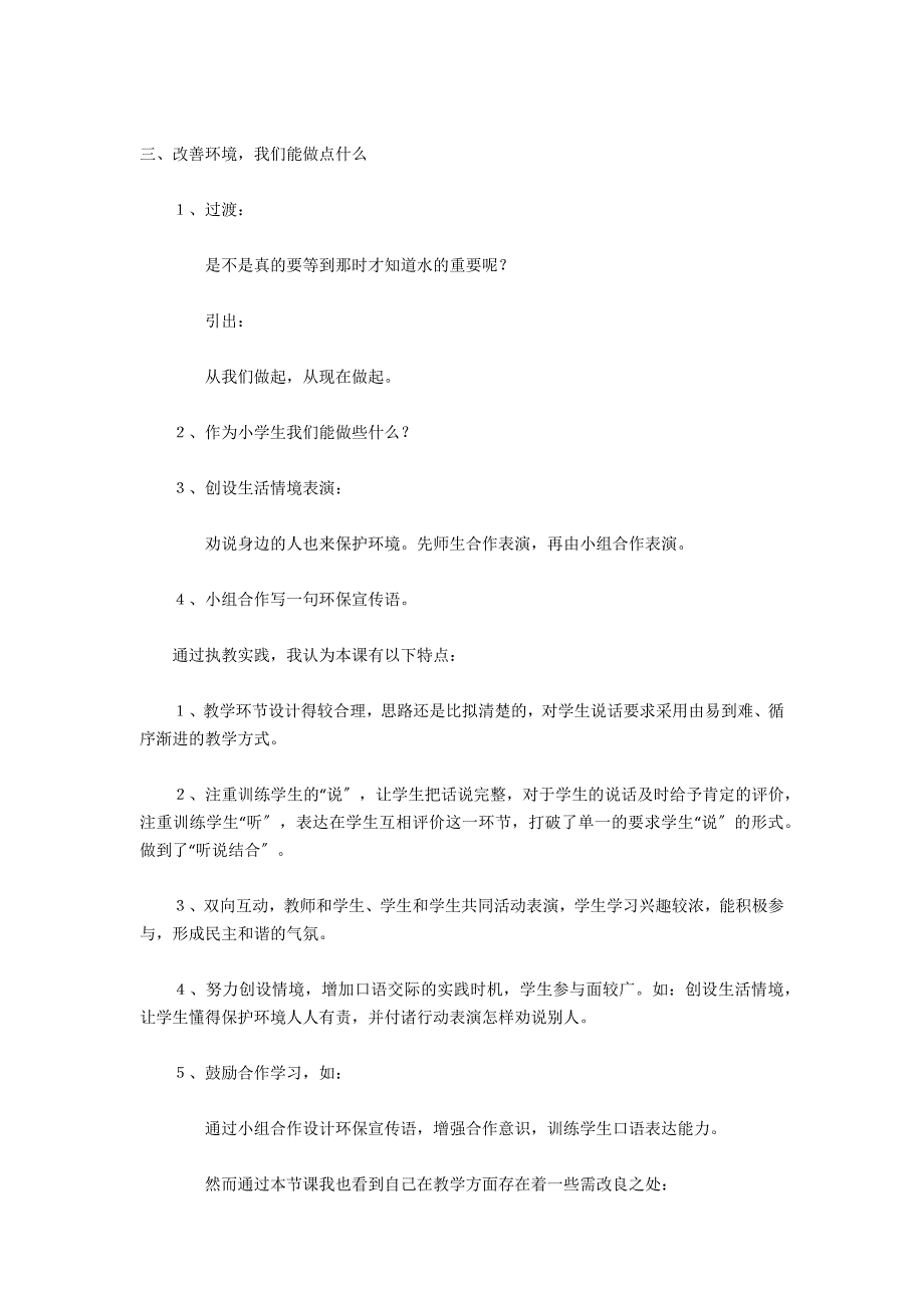 《我们能做点什么》教后感 - 三年级语文教案及教学反思_第2页