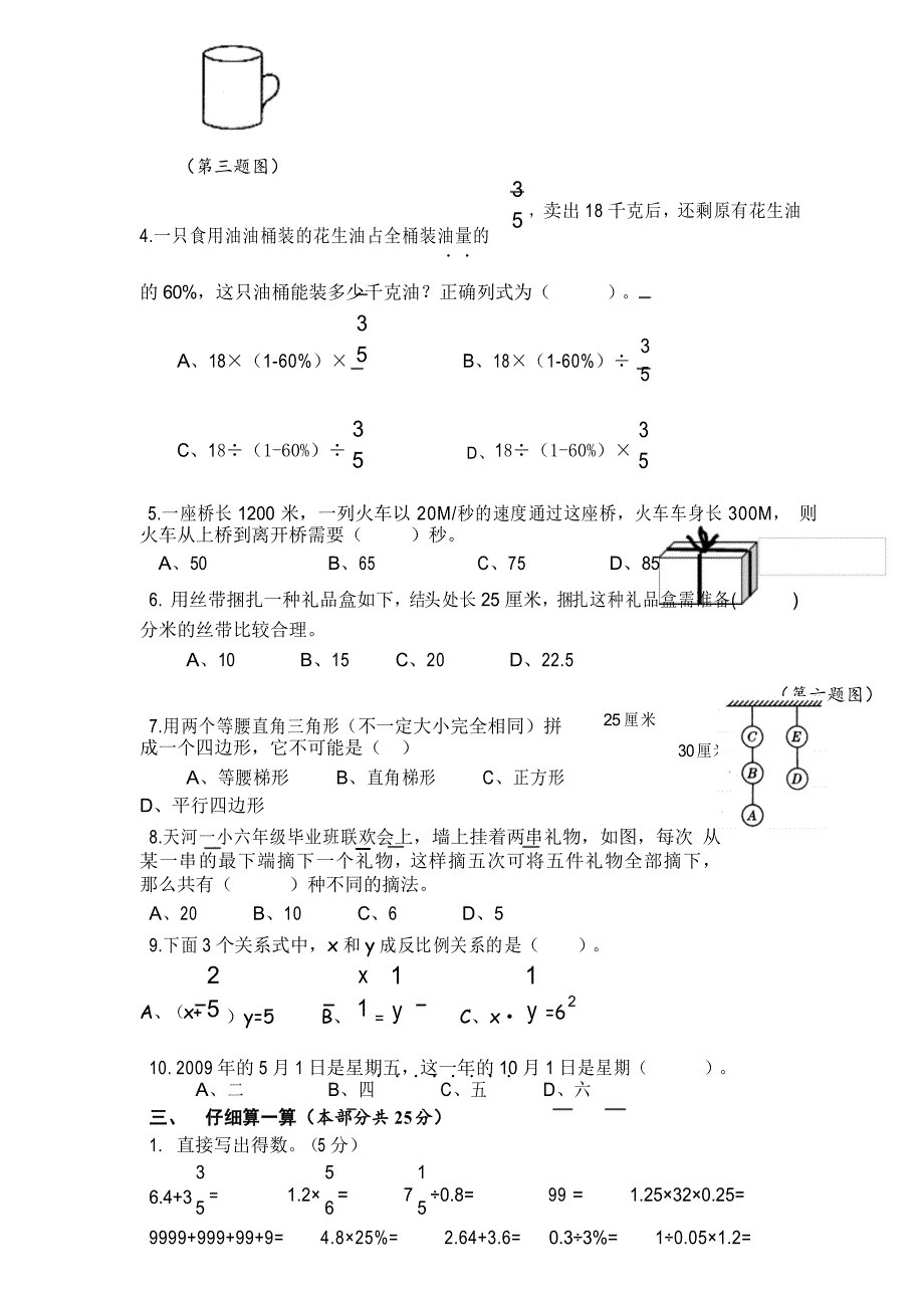 2020-2021【小升初】初一新生入学数学摸底分班考试试卷_第3页