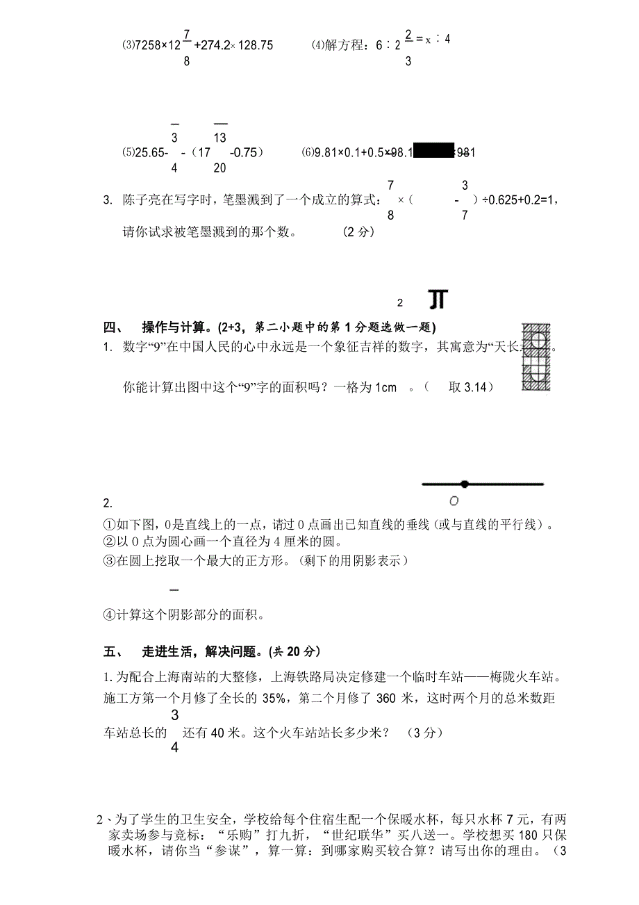 2020-2021【小升初】初一新生入学数学摸底分班考试试卷_第5页