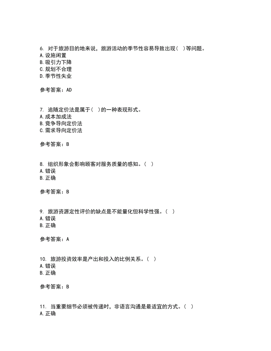 南开大学22春《旅游市场学》综合作业二答案参考42_第2页