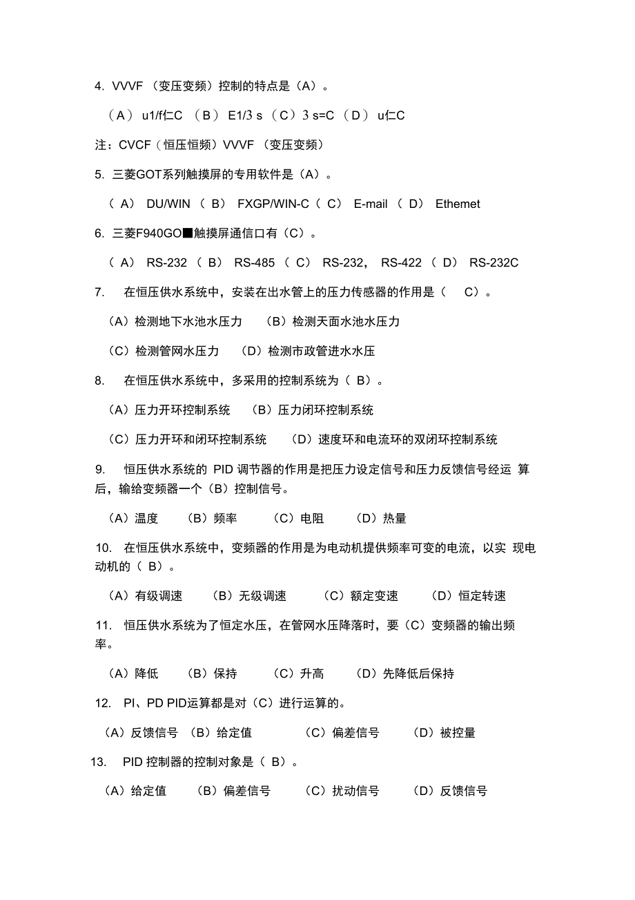 2017年上半年维修电工技师题库_第4页