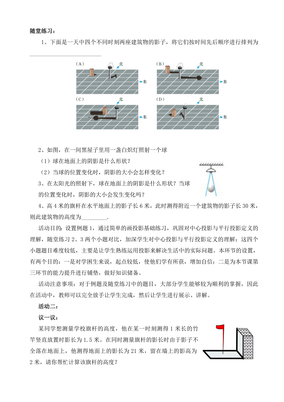 第五章回顾与思考教学设计_第4页