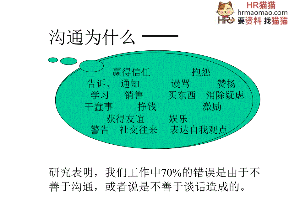 专业化营销之沟通技巧ppt课件_第3页