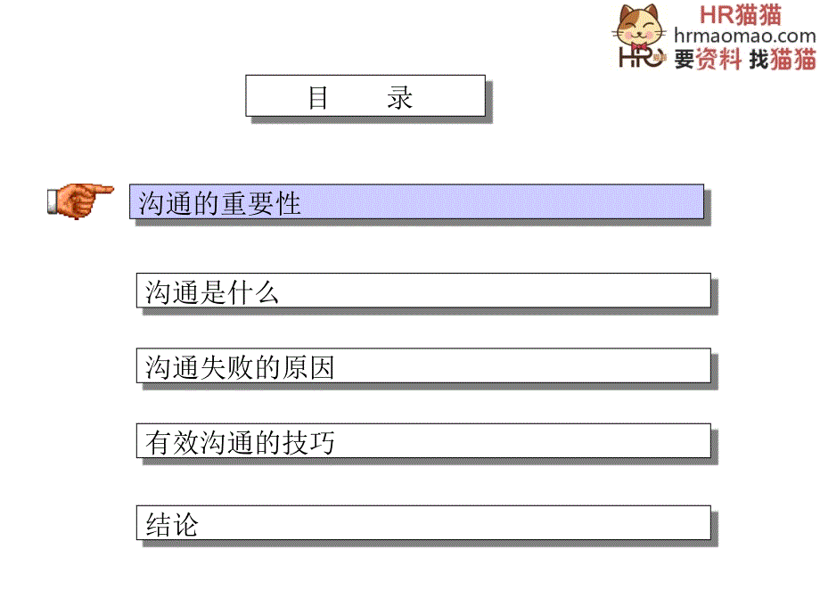 专业化营销之沟通技巧ppt课件_第4页