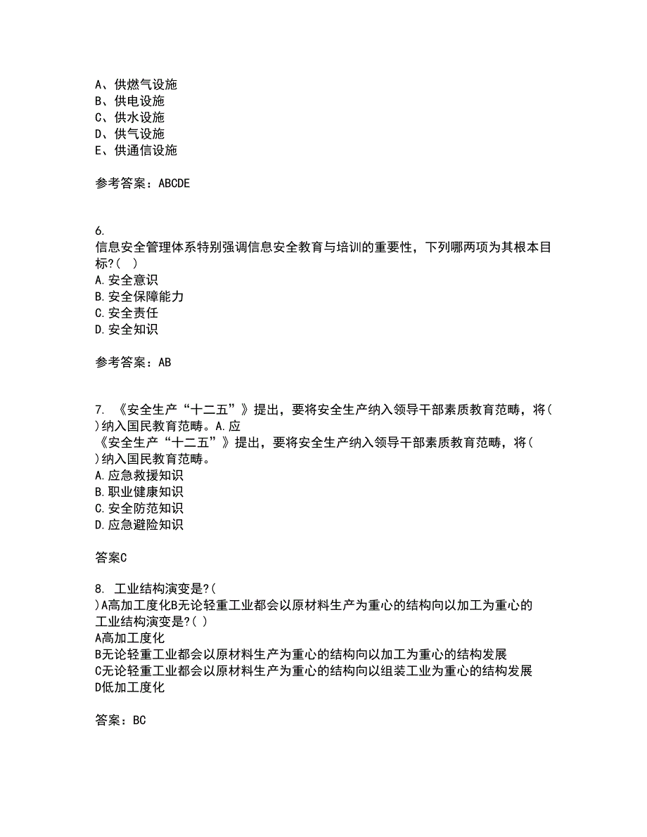 吉林大学21秋《信息系统集成》离线作业2答案第63期_第2页