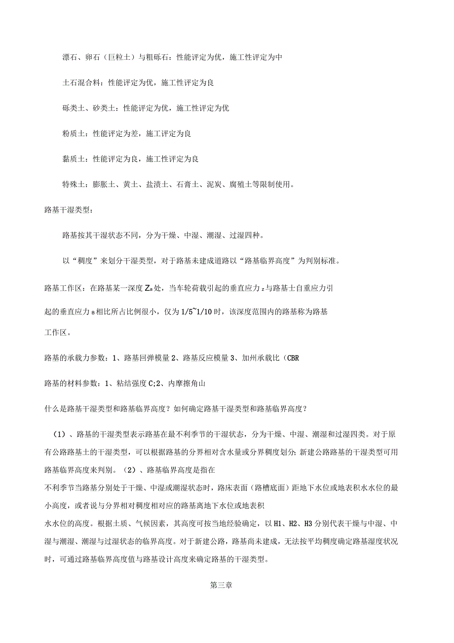 路基路面工程复习重点第四版黄晓明主编_第3页