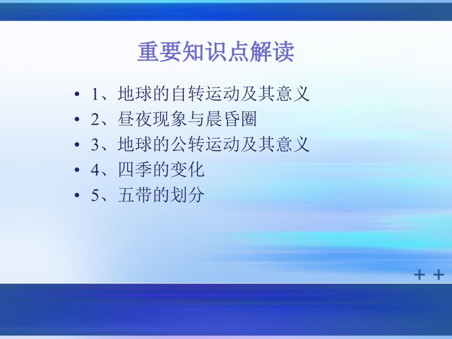 地球的运动思维导图及知识点解析ppt课件_第3页