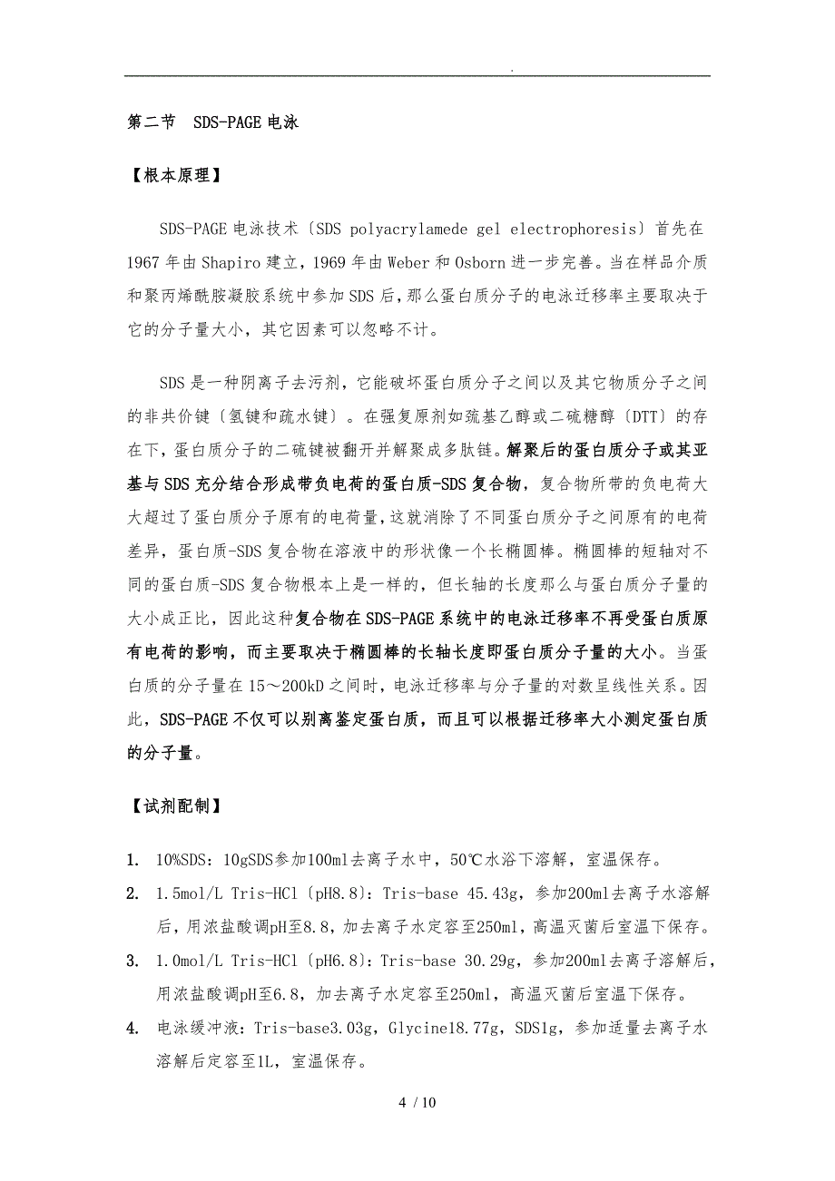 蛋白质的提取与检测_第4页